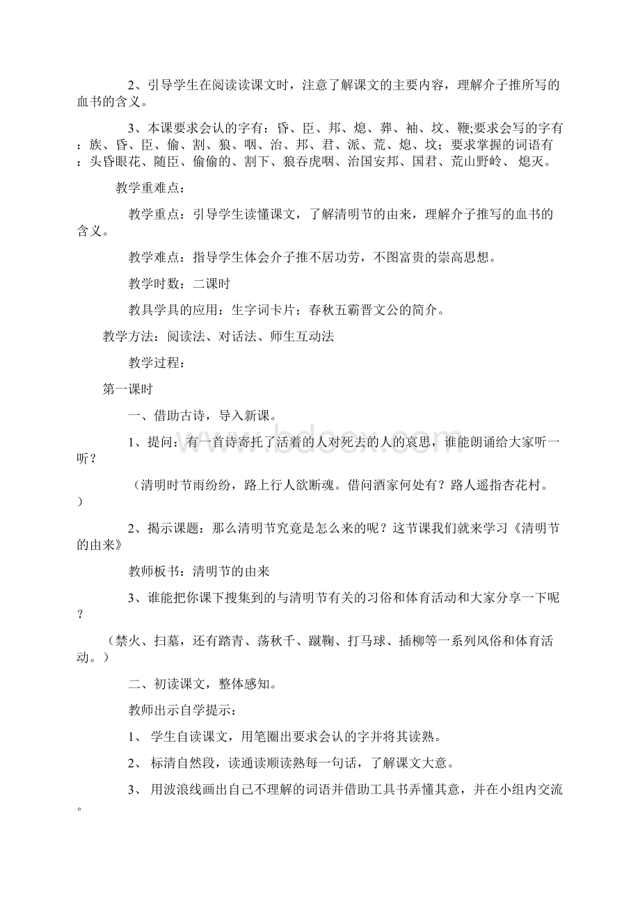 三年级语文S版下册教案第八单元.docx_第3页