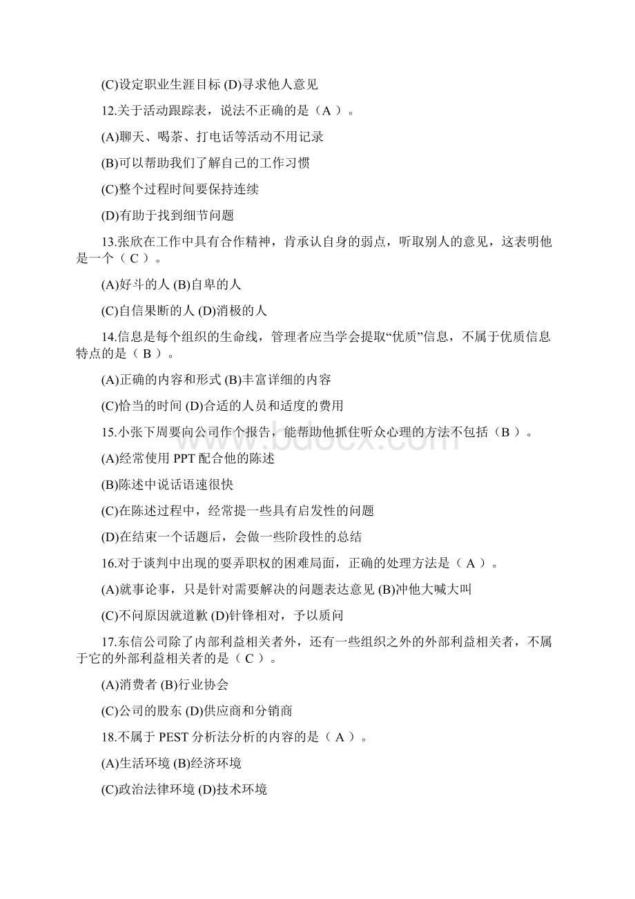 7021+个人与团队管理考试必备Word文件下载.docx_第3页