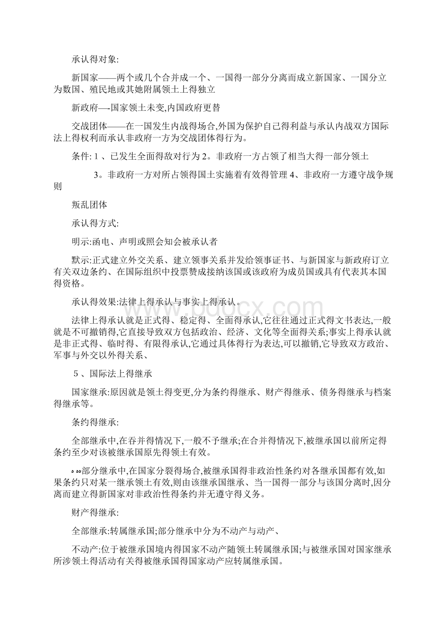 国际公法知识点归纳.docx_第3页