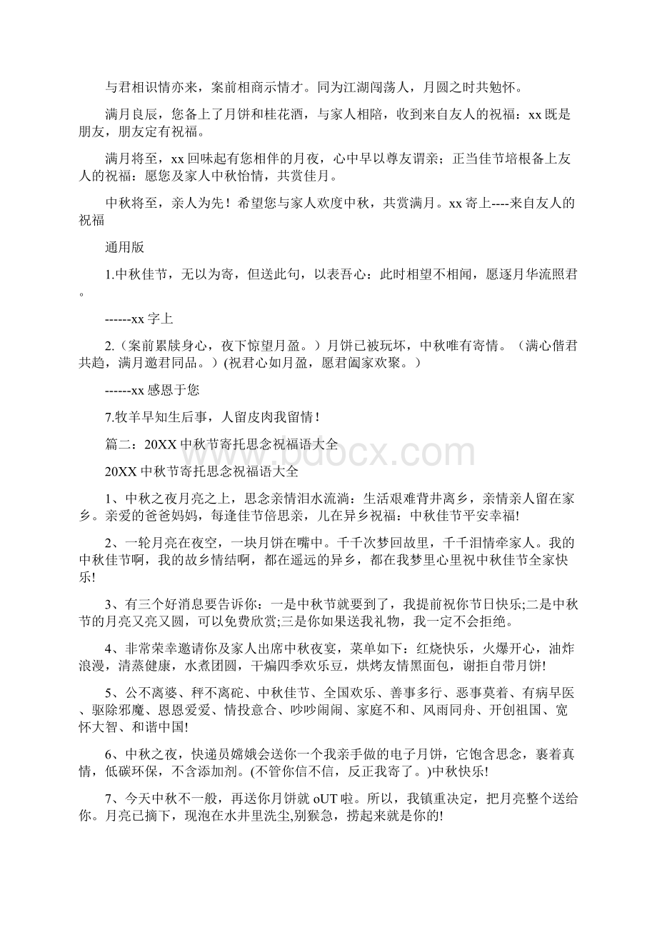 中秋节快递Word格式文档下载.docx_第2页