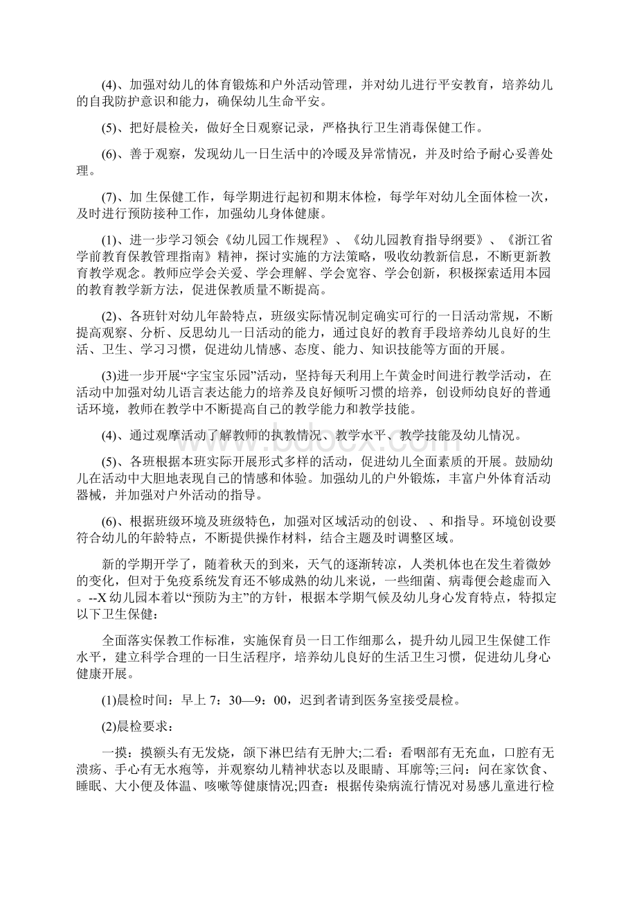 保健老师个人计划文档格式.docx_第2页