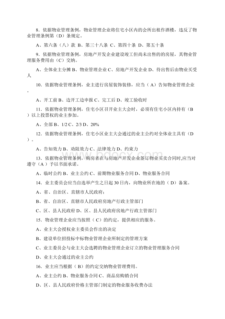 物业经理应聘笔试参考考试试题附答案课件资料Word文档格式.docx_第2页