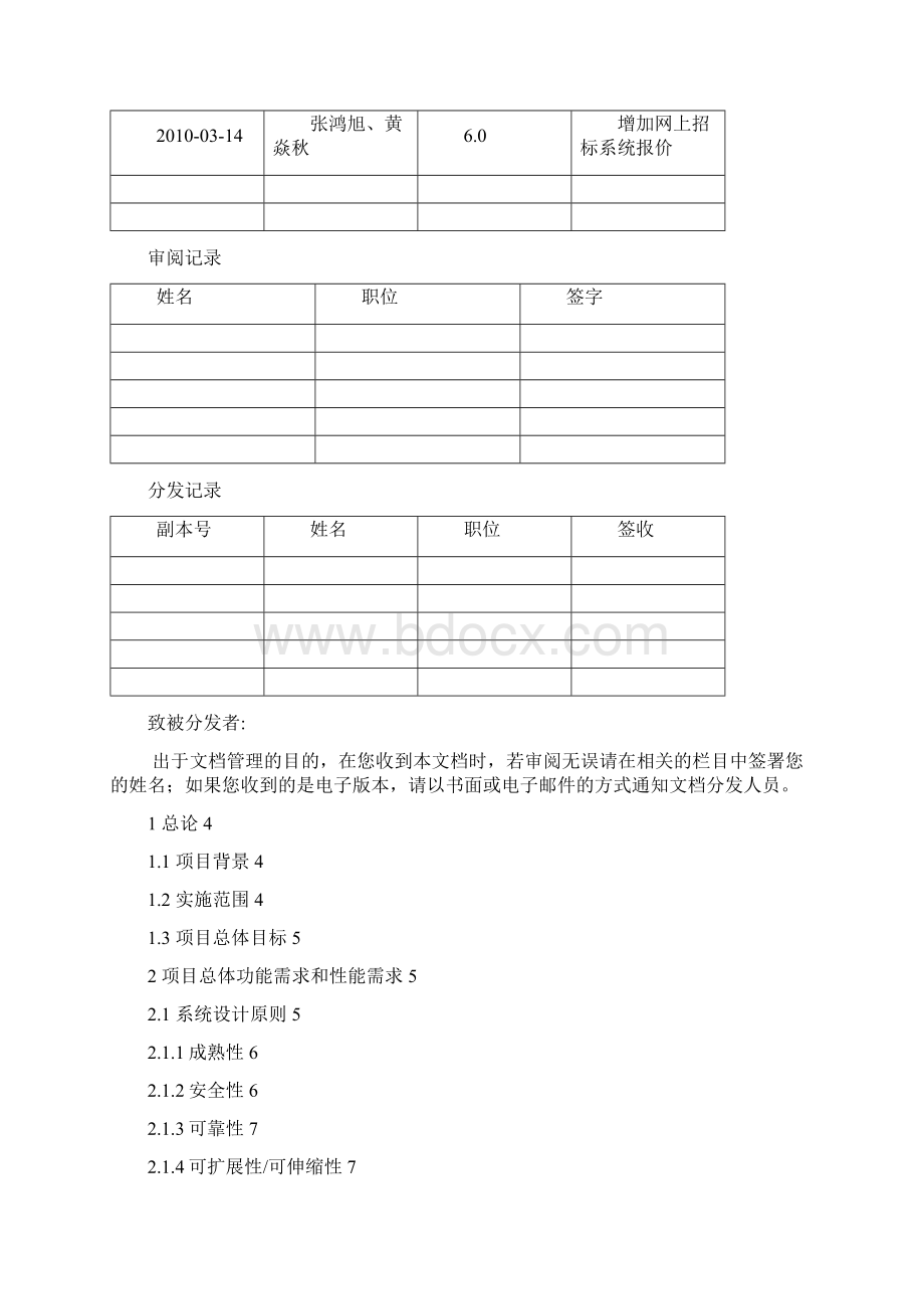 广州地铁外网商贸业务子网站改版技术方案0315Word文档下载推荐.docx_第2页