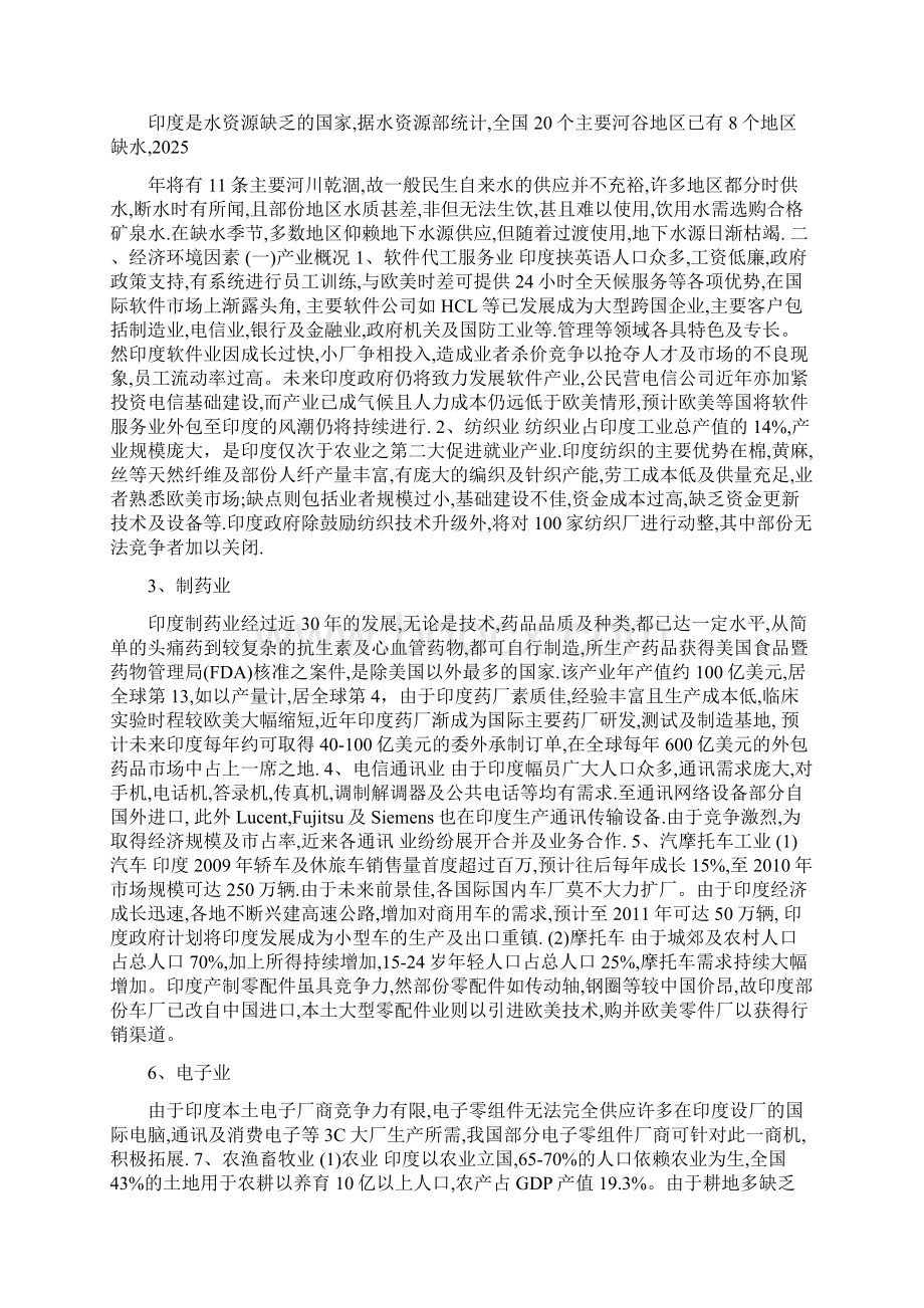 印度投资环境分析Word下载.docx_第2页