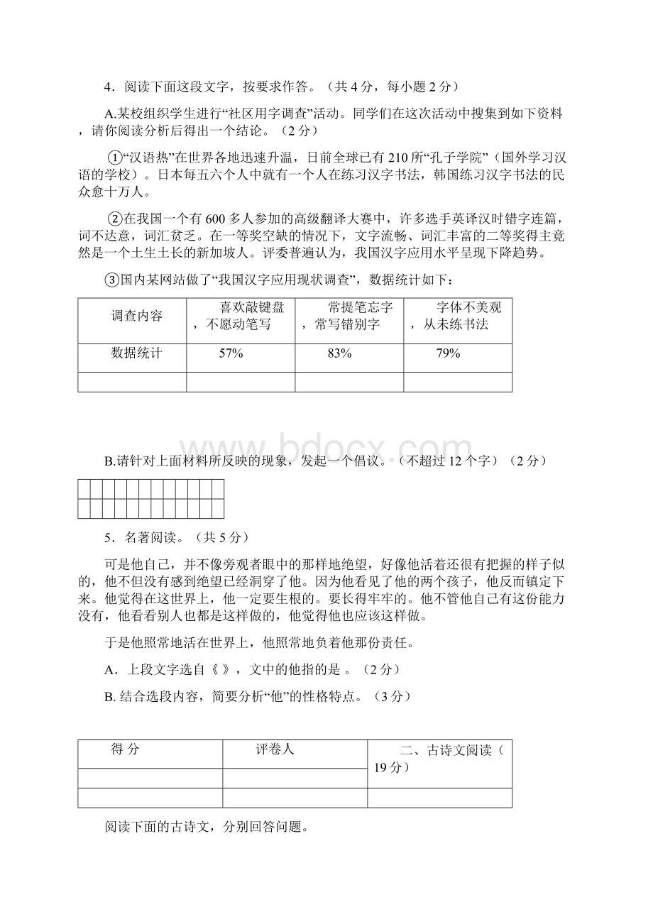 济南市长清区初三年级学业水平考试语文模拟试题.docx_第2页