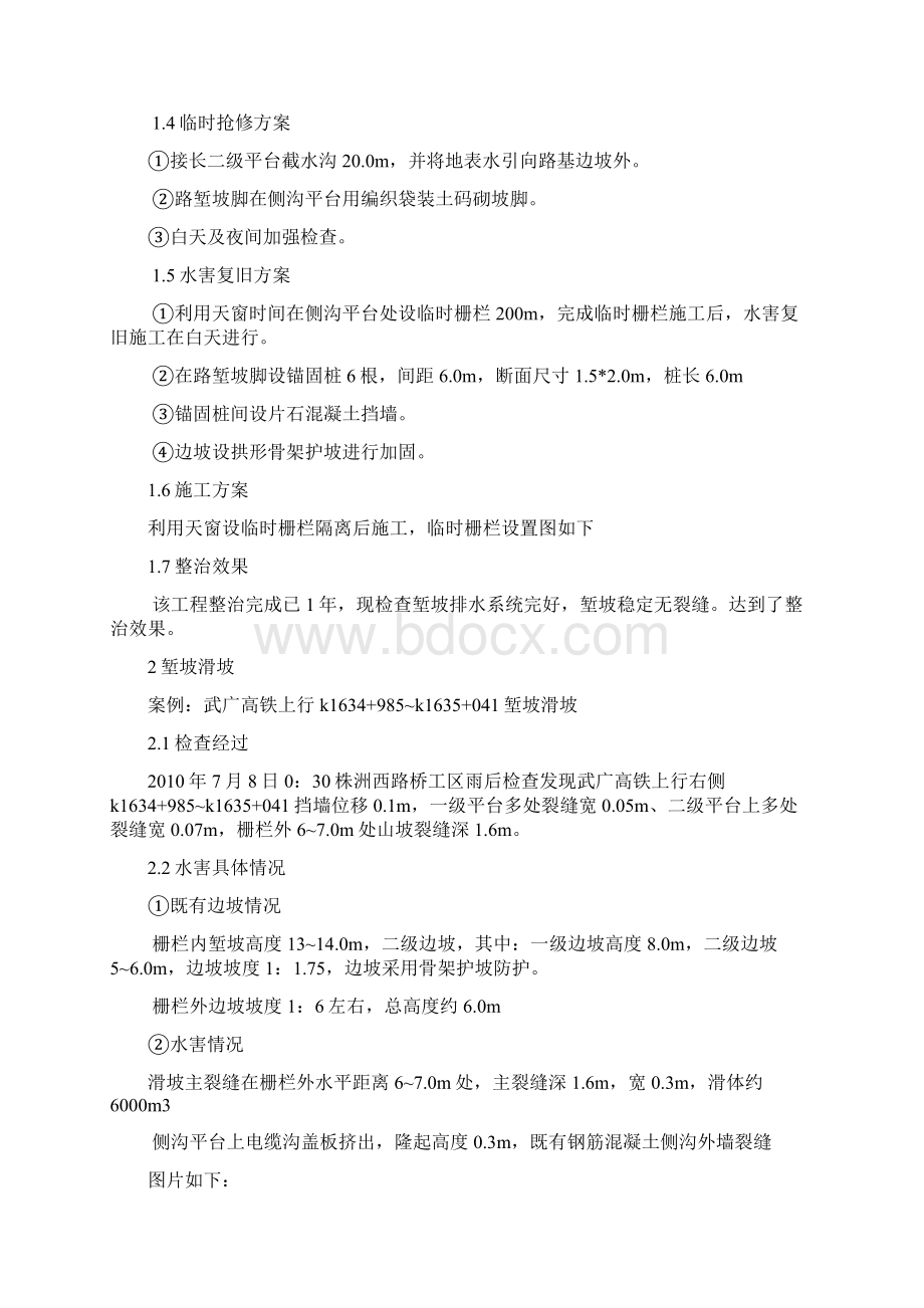 武广高铁路基常见病害案例Word格式文档下载.docx_第2页