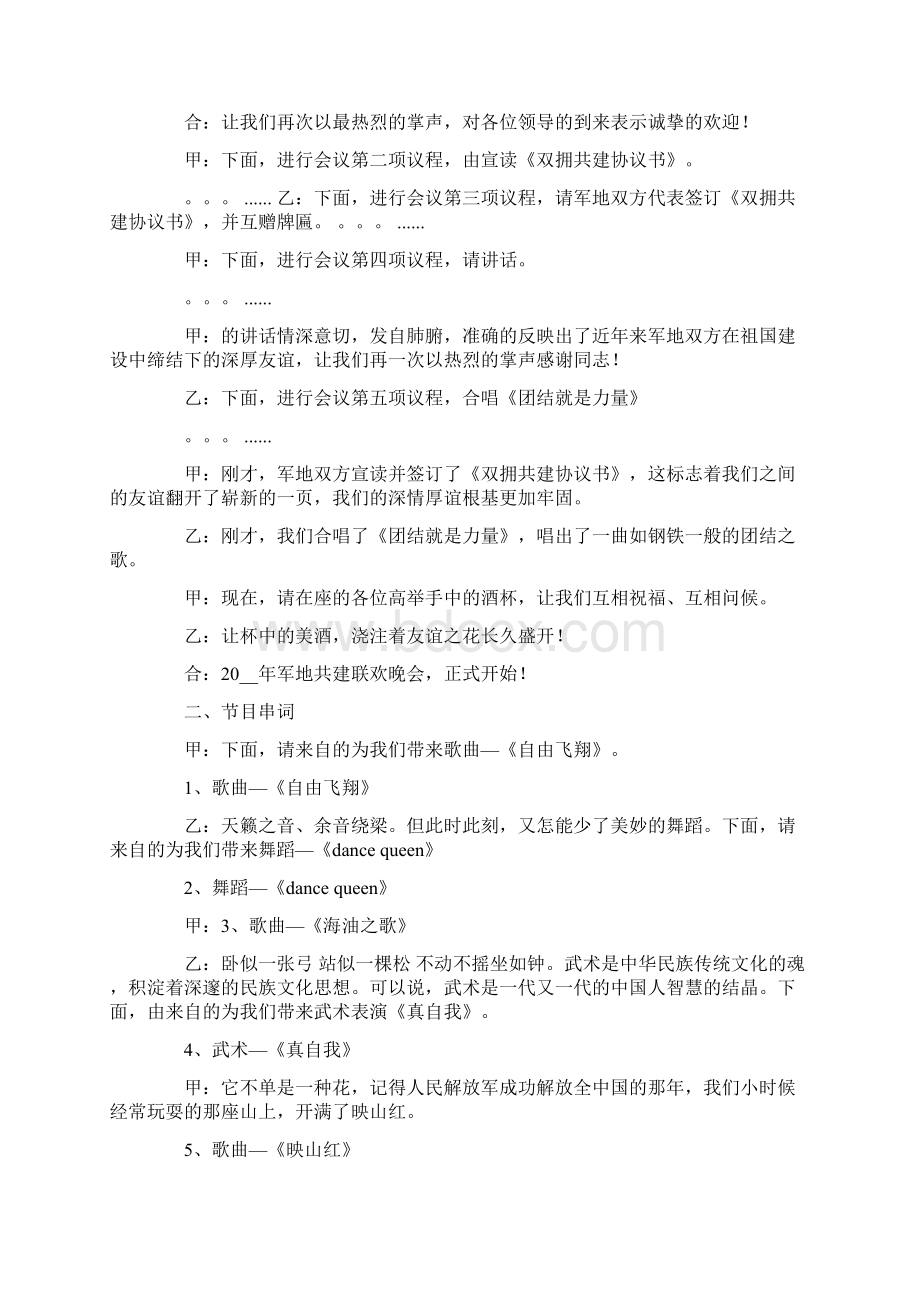 精选晚会主持词三篇.docx_第3页