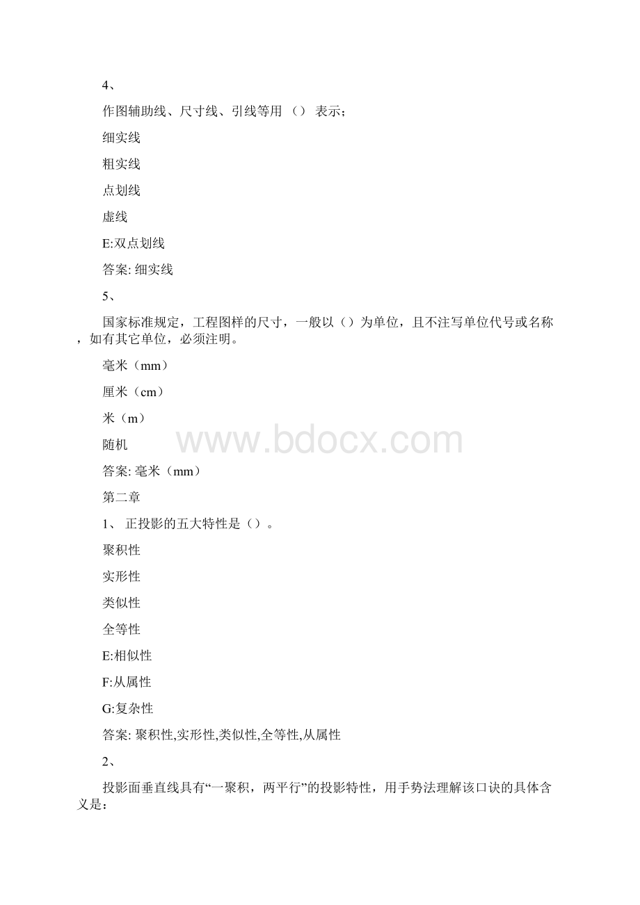 智慧树知到《卉心独具工程制图》章节测试答案.docx_第2页