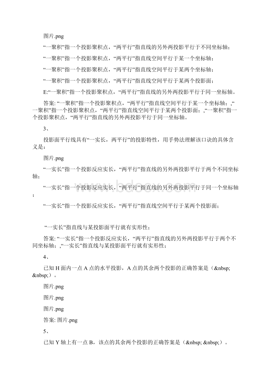 智慧树知到《卉心独具工程制图》章节测试答案.docx_第3页