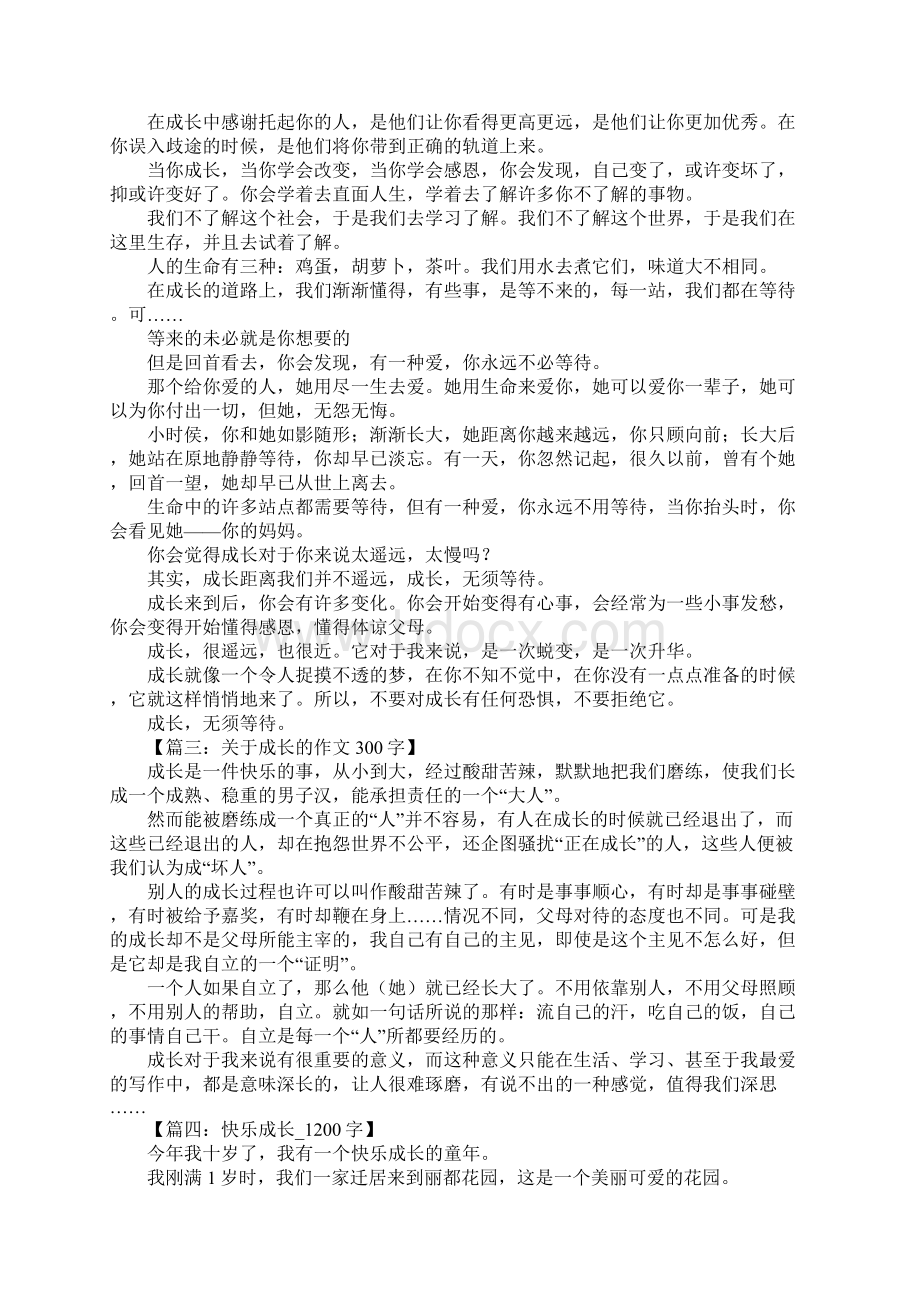 写成长的作文Word文档下载推荐.docx_第2页