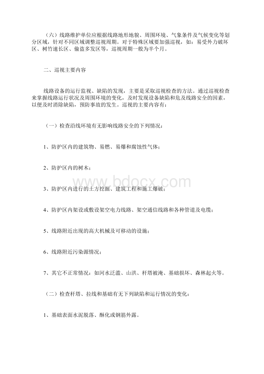 输电线路巡视计划表.docx_第2页