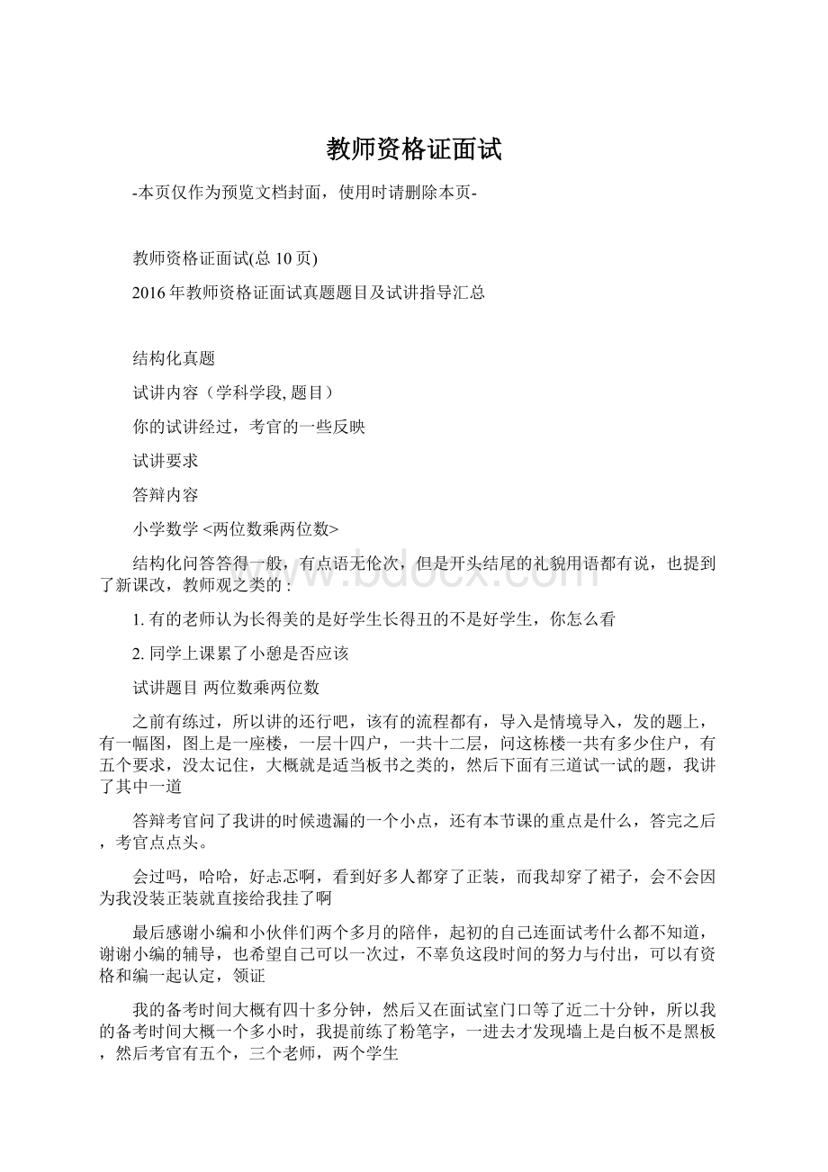 教师资格证面试.docx