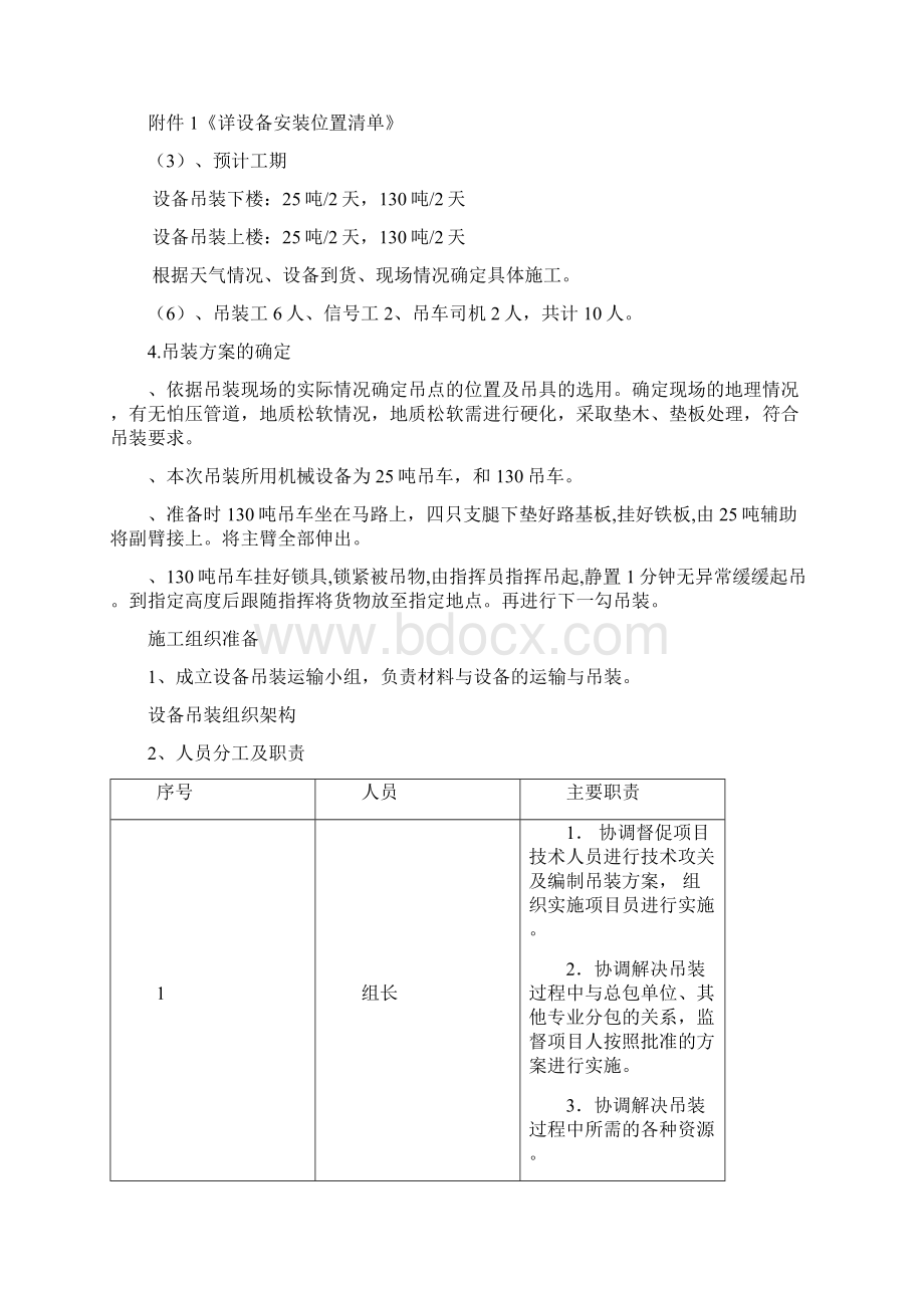 空调机组吊装方案新.docx_第2页