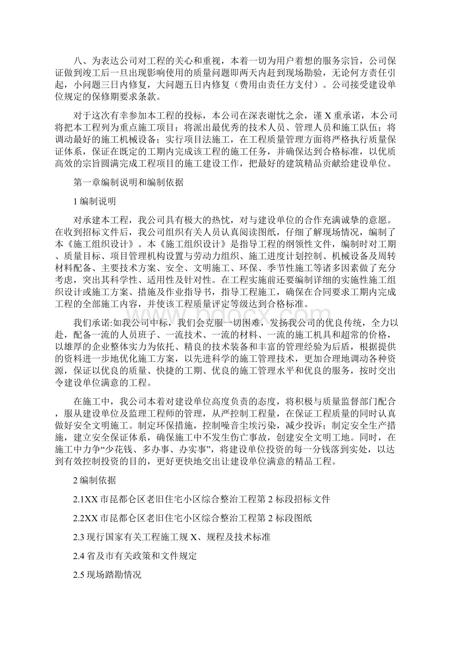 老旧住宅小区综合节能改造施工设计方案文档格式.docx_第2页