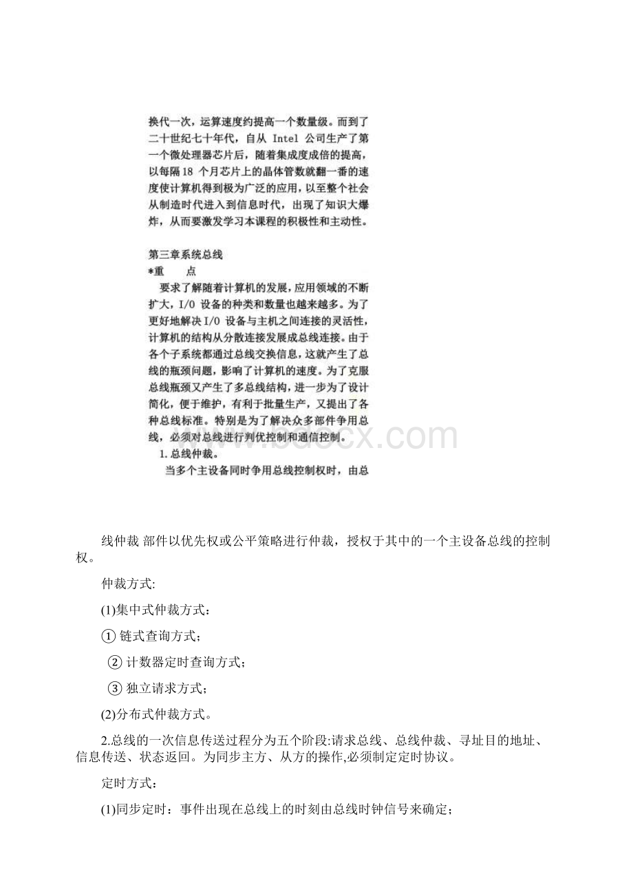 重点和难点计算机组成原理.docx_第2页