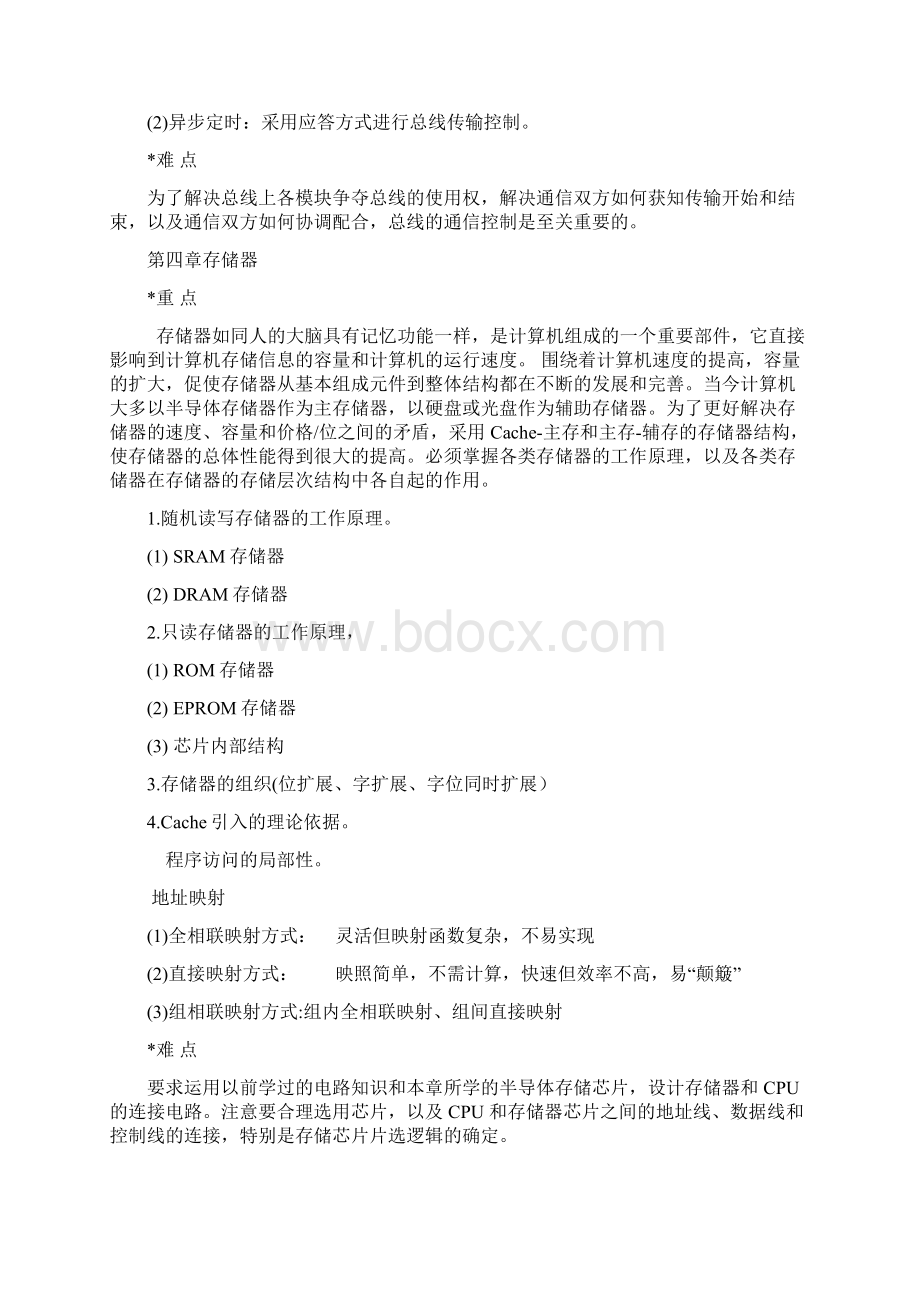 重点和难点计算机组成原理.docx_第3页