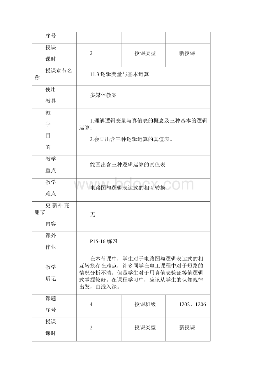 最新中职数学授课教案二进制及其转换.docx_第3页