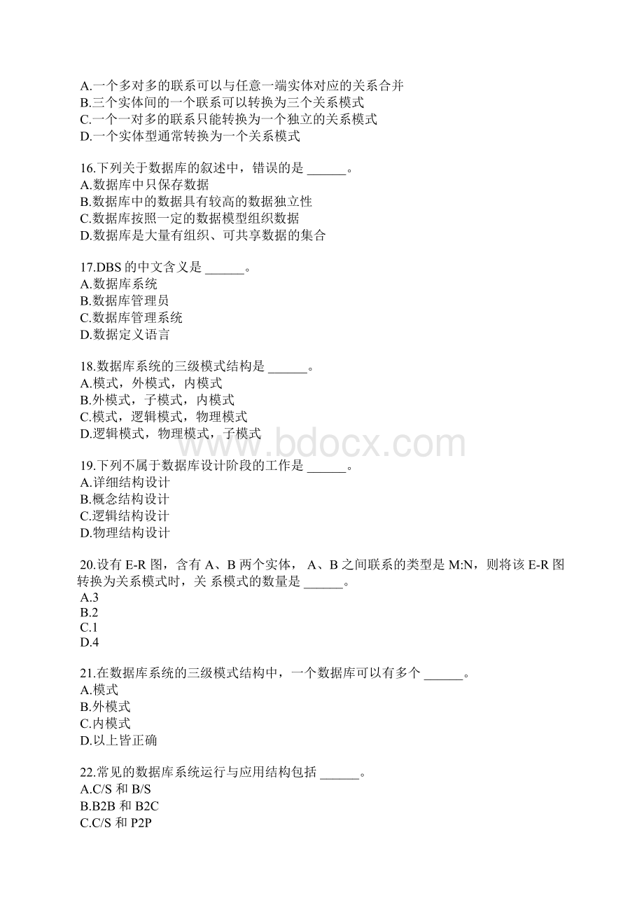 计算机二级mysql数据库程序设计练习题二.docx_第3页