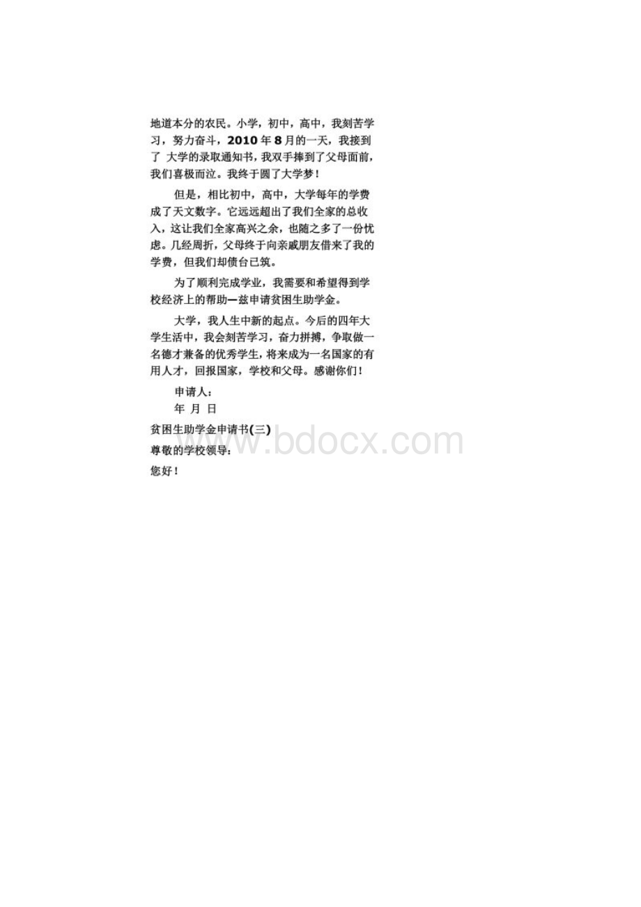 助学金申请书文档格式.docx_第3页