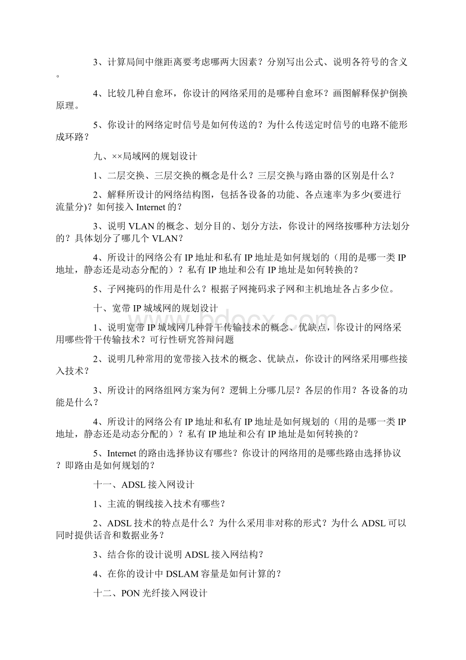 可行性研究答辩问题doc.docx_第3页