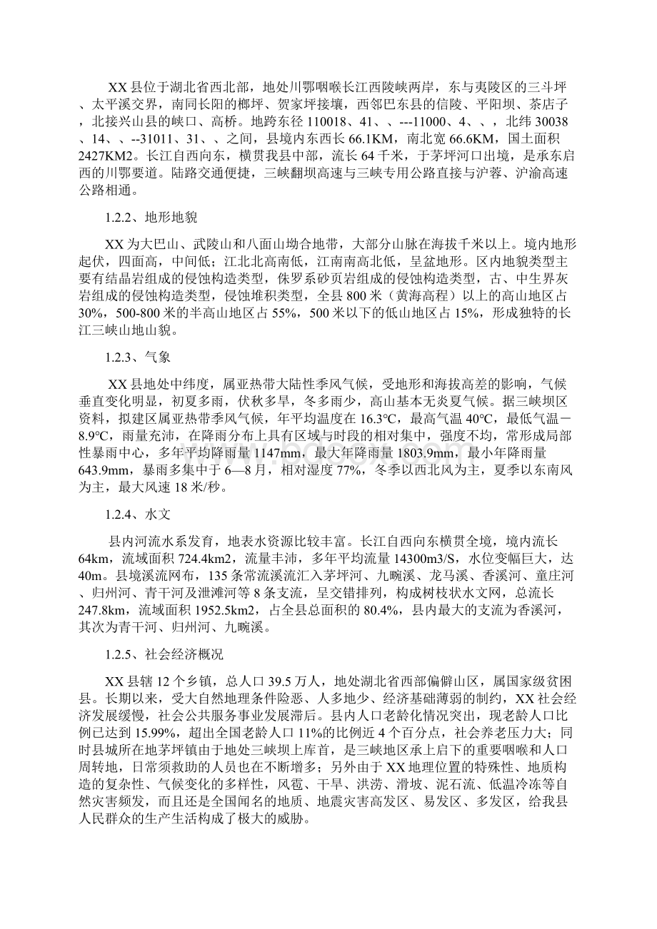 养老救助救灾综合服务中心可行性研究报告.docx_第2页