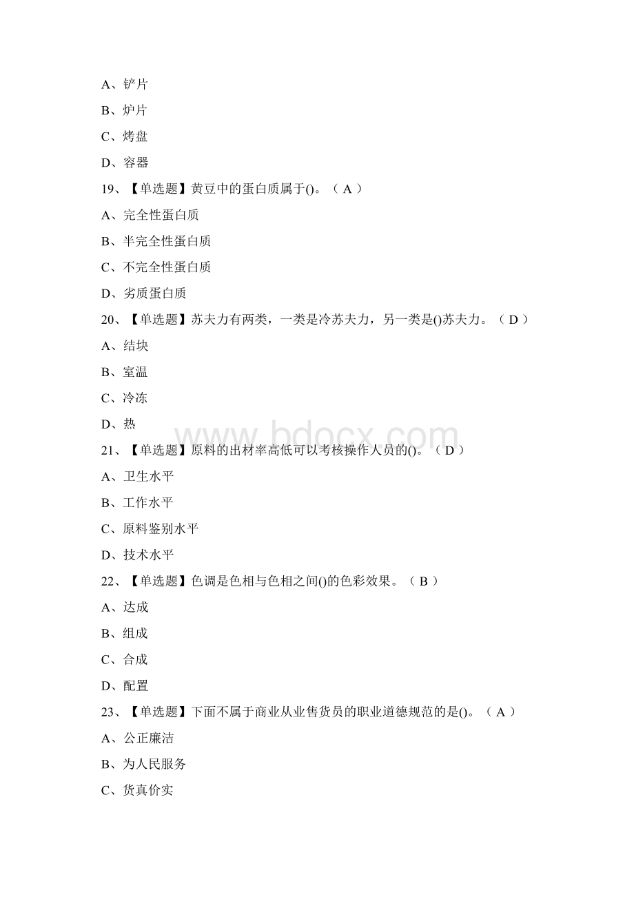 西式面点师高级考试真题汇总及答案.docx_第3页