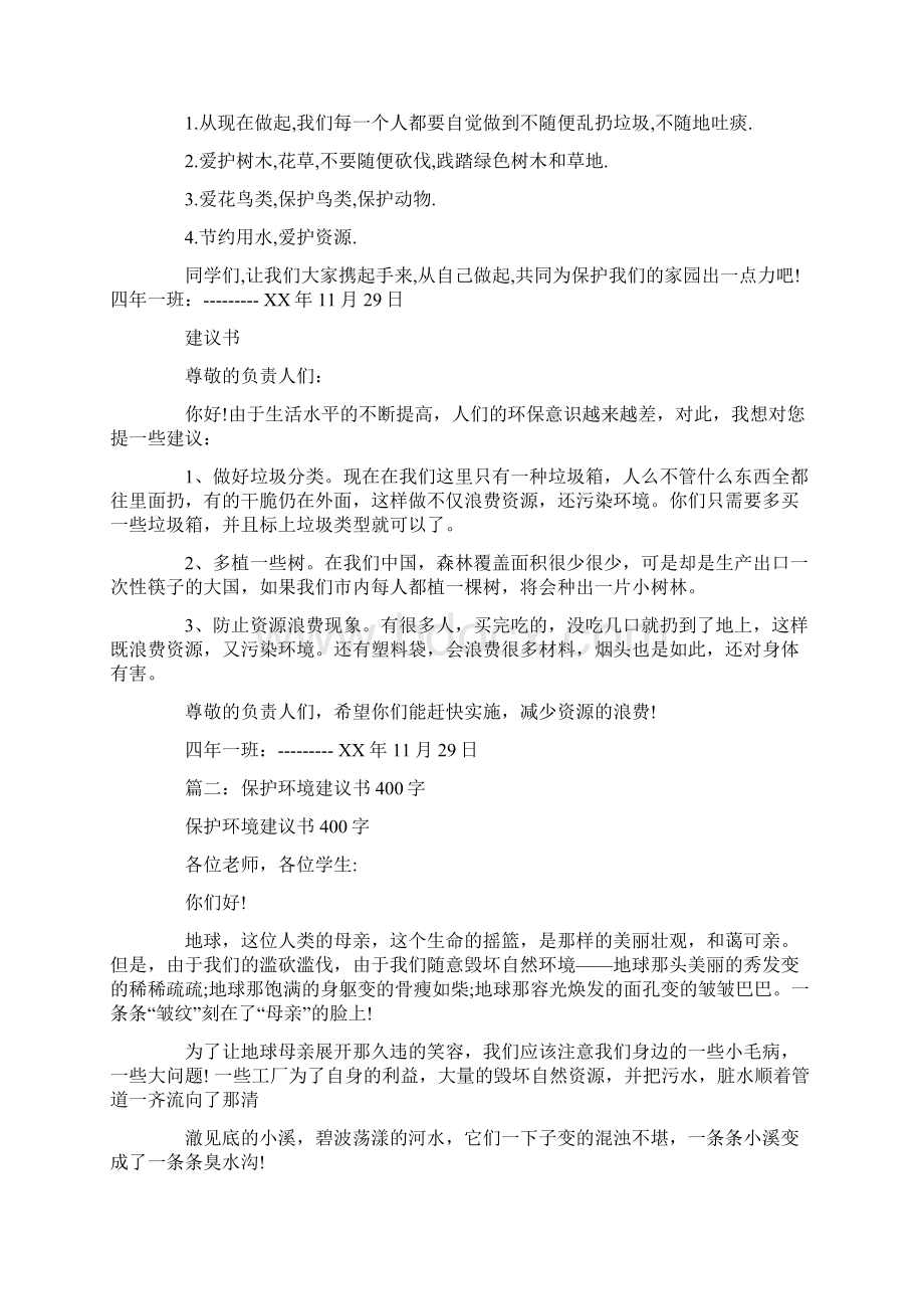 保护地球倡议书200字doc文档格式.docx_第3页