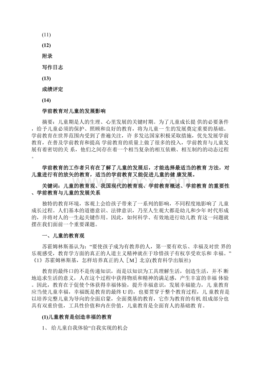 学前教育对儿童发展的影响完整版.docx_第2页