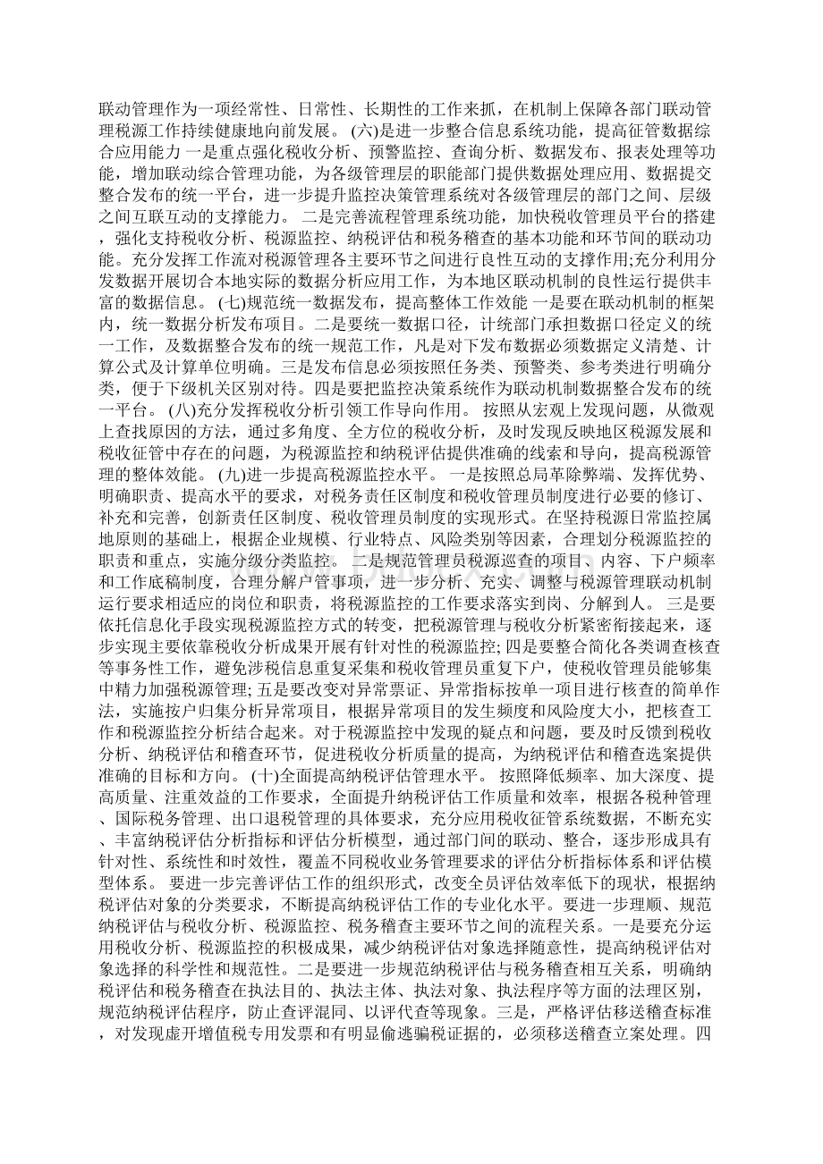 构建税源管理联动机制中存在问题什么是联动机制.docx_第3页