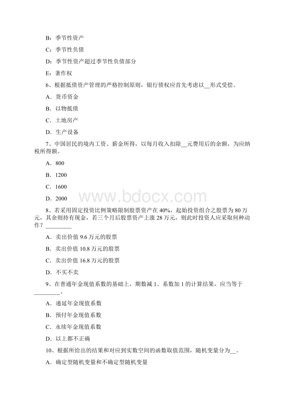 江西省银行从业《法规与综合能力》看涨期权模拟试题.docx_第2页