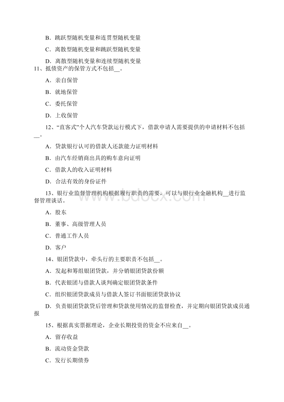 江西省银行从业《法规与综合能力》看涨期权模拟试题.docx_第3页