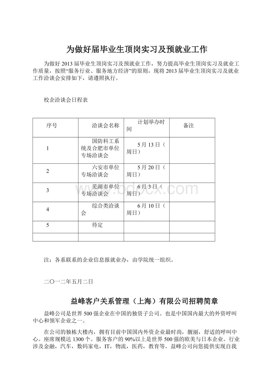 为做好届毕业生顶岗实习及预就业工作.docx