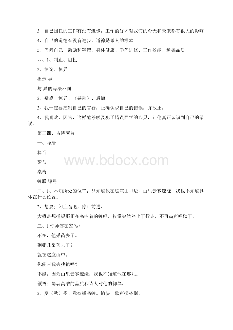 五年级上册语文补充习题答案.docx_第2页