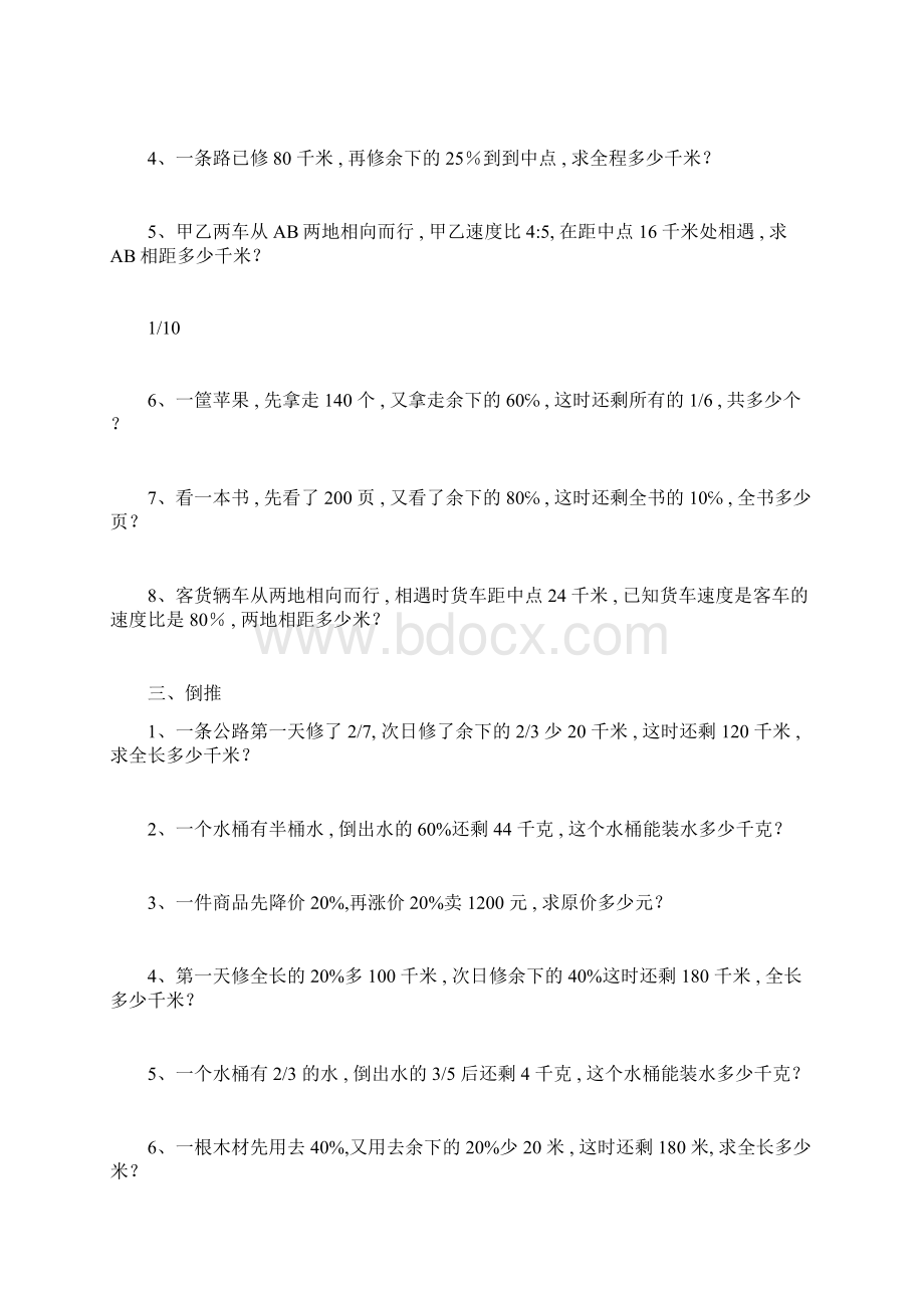 人教版六年级数学百分数测试题Word文档格式.docx_第2页