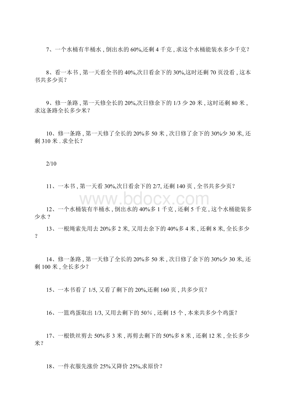 人教版六年级数学百分数测试题Word文档格式.docx_第3页