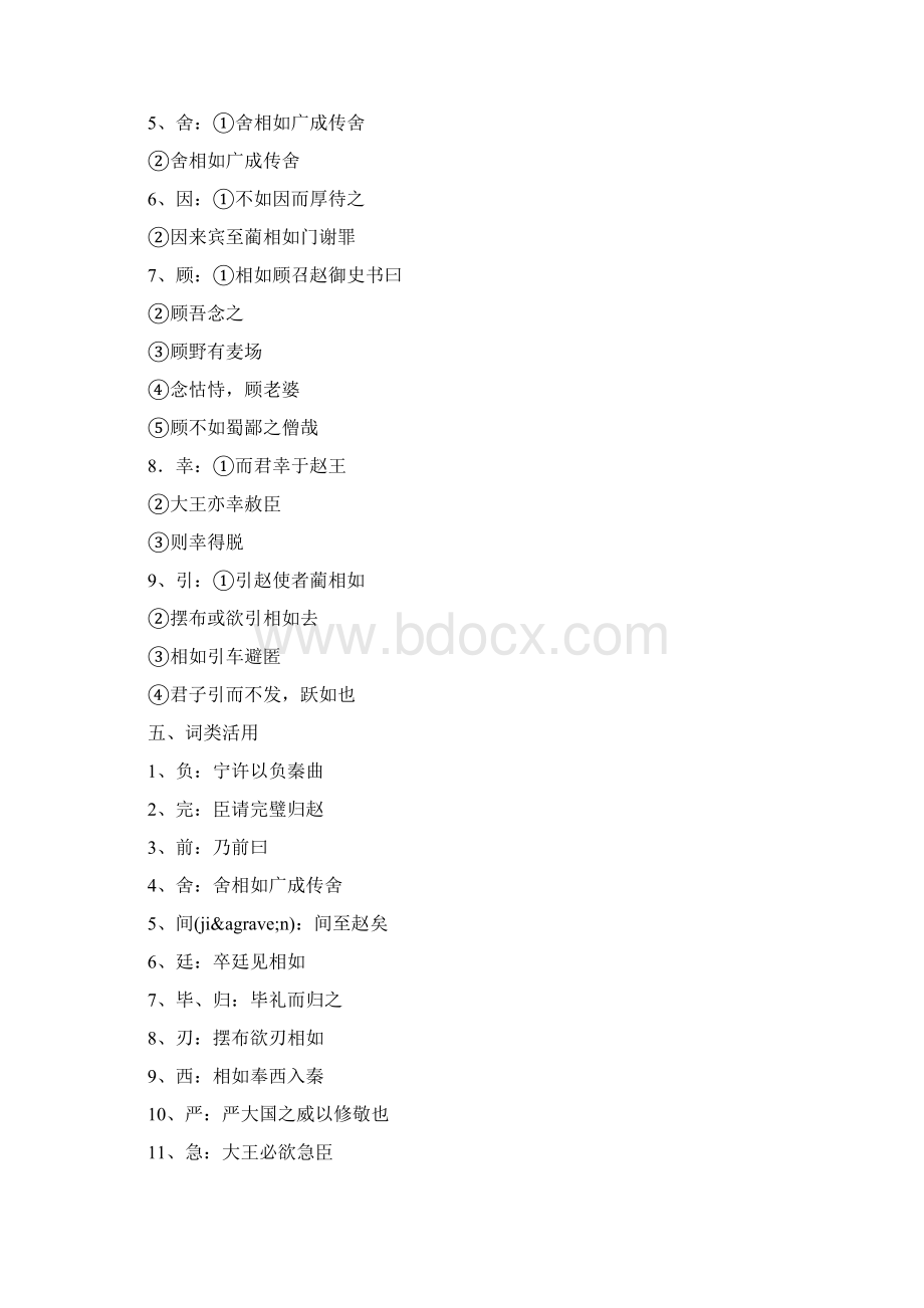 《廉颇蔺相如列传》文言文知识归纳.docx_第3页