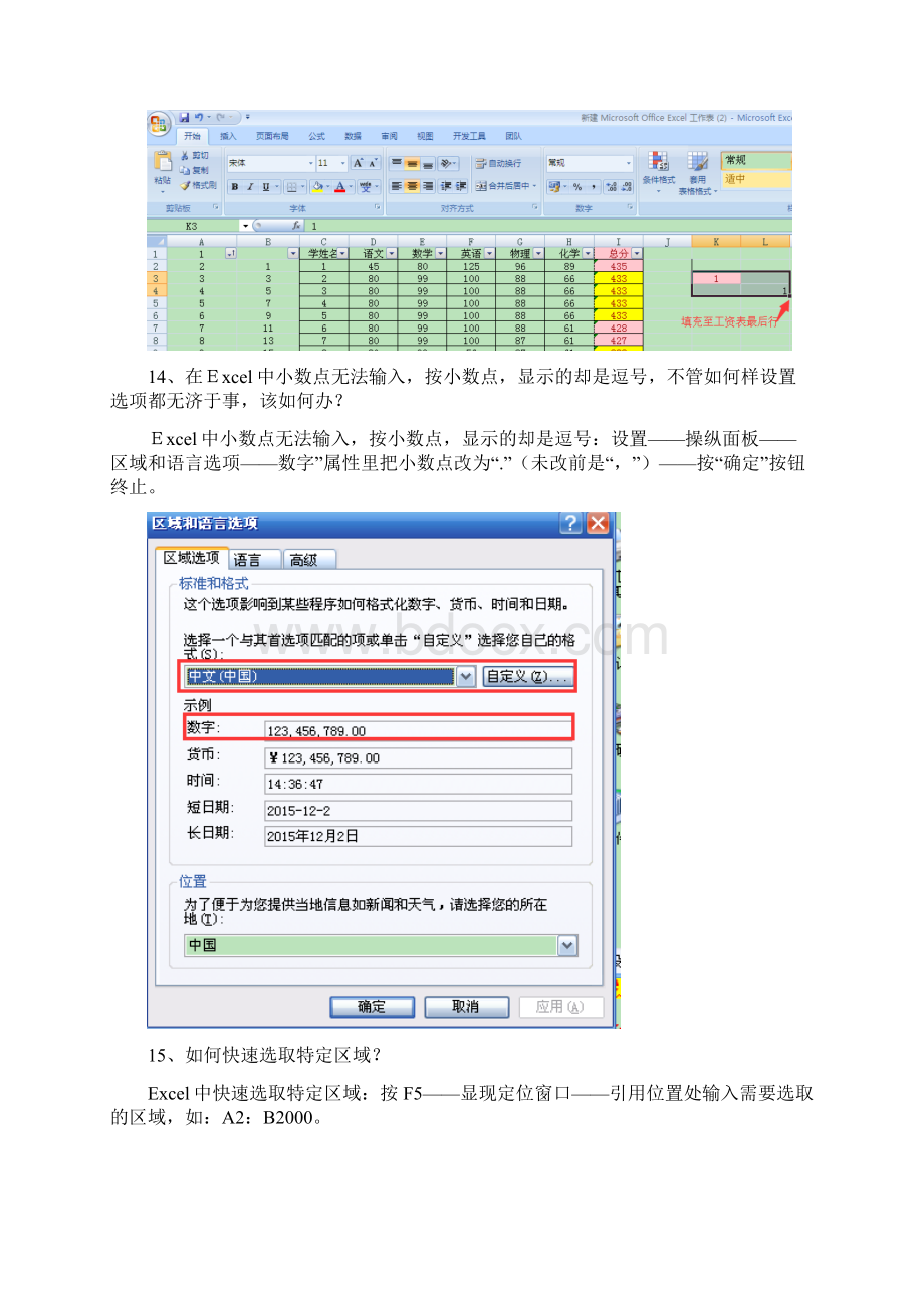 excel表格的基本操作实用技巧大全.docx_第3页