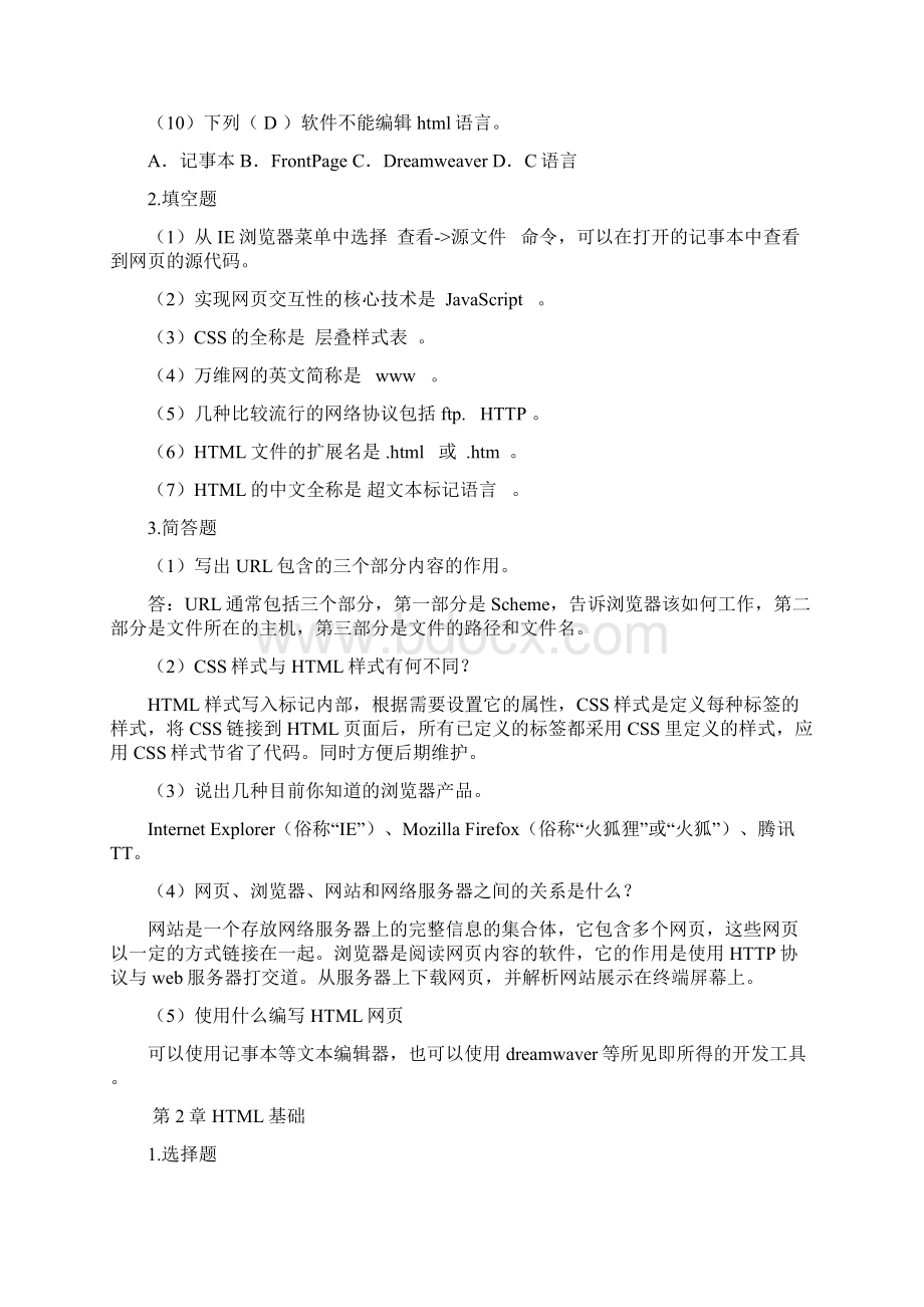 网页设计习题.docx_第2页