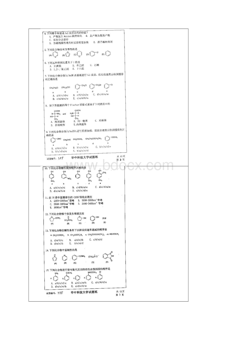 药学综合真题.docx_第2页