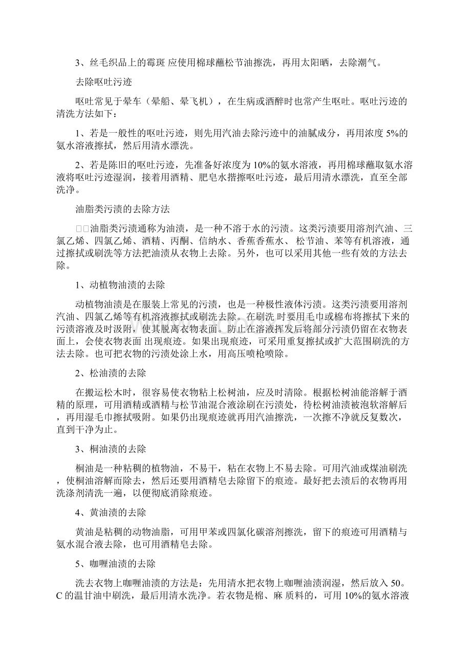 如何清洗白色涤纶面料上的油渍供参习Word文件下载.docx_第3页