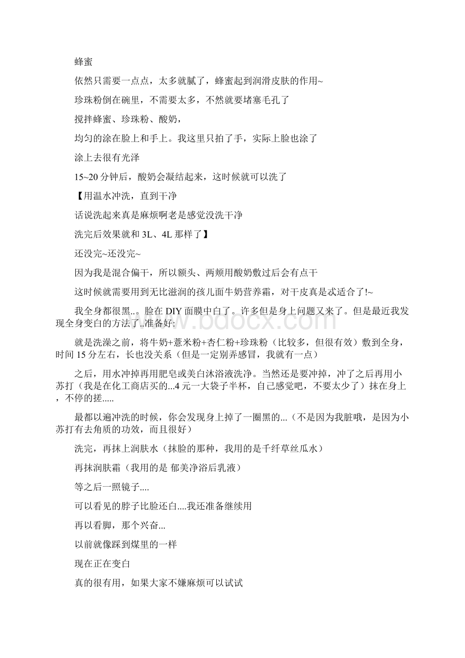 免费百度贴吧美白面膜制作方法大集锦不得错过.docx_第2页