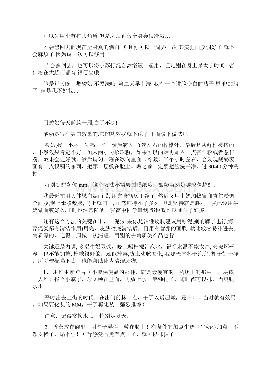 免费百度贴吧美白面膜制作方法大集锦不得错过.docx_第3页