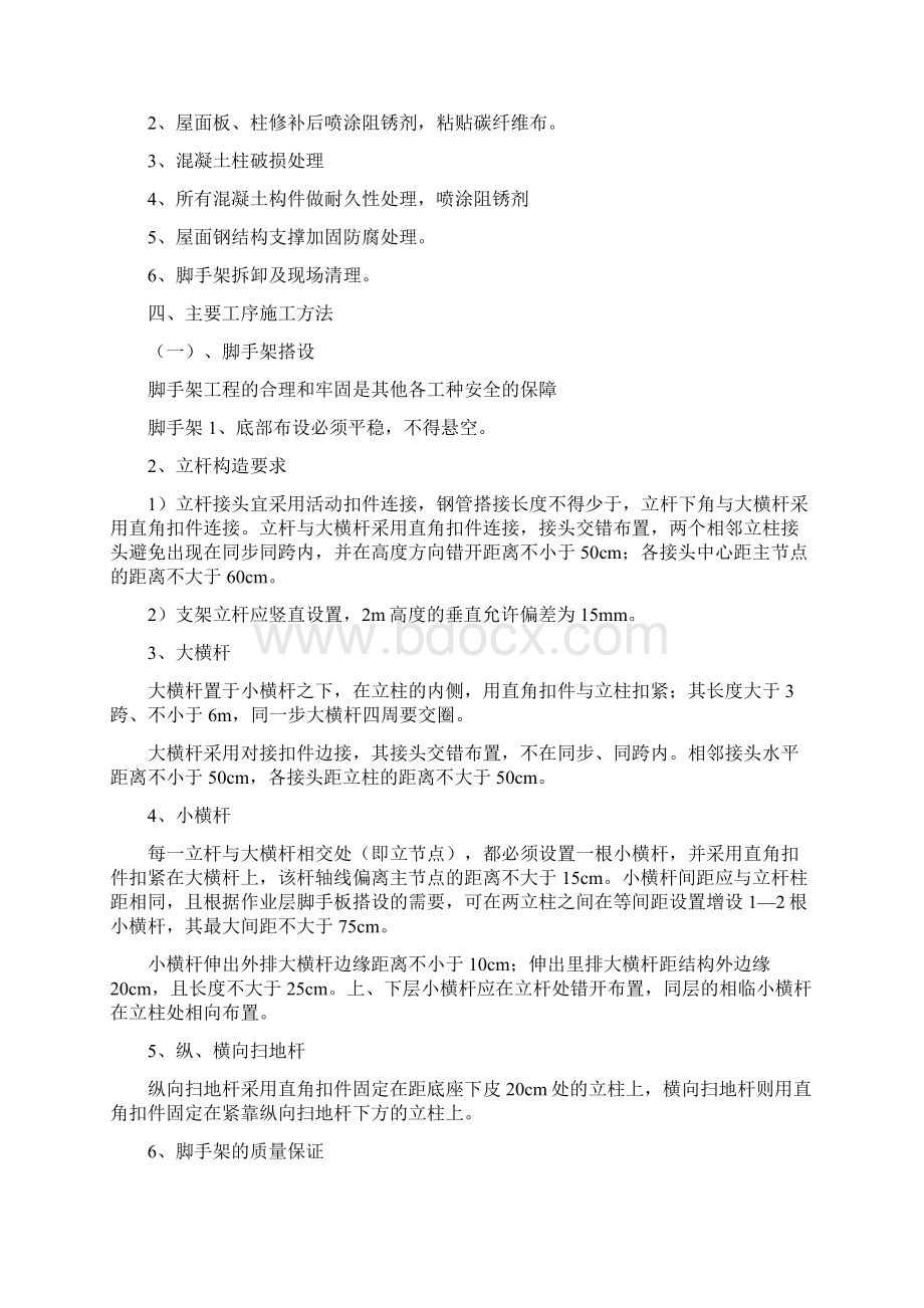 厂房维修加固施工方案标.docx_第2页