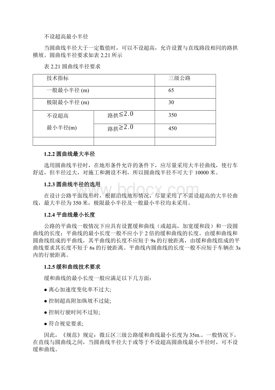 道路勘测设计课程设计度Word下载.docx_第3页