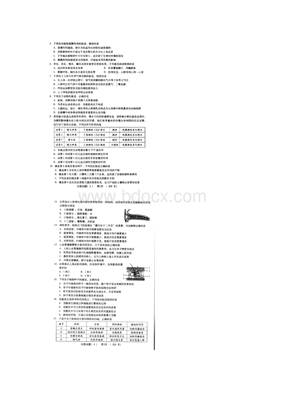 山东省潍坊市中考生物试题图片版含答案.docx_第2页