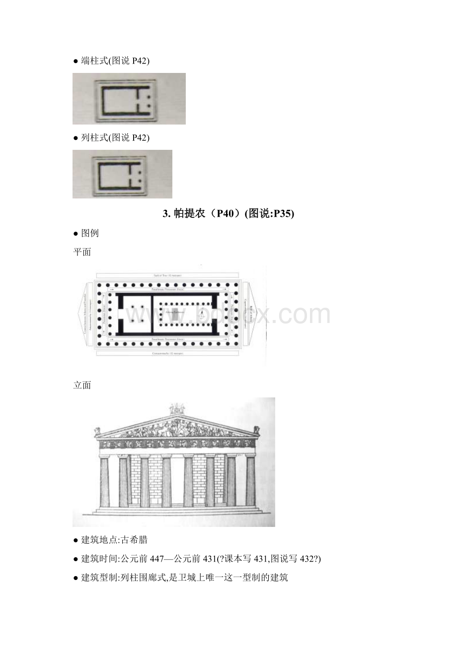 整理外建史画图参考古代.docx_第2页