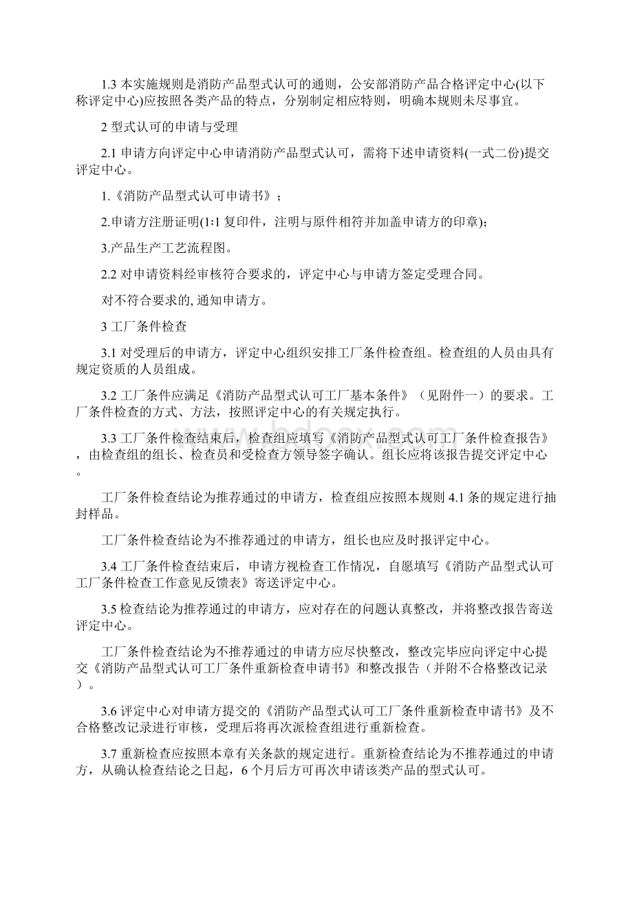 消防产品型式认可规范.docx_第2页