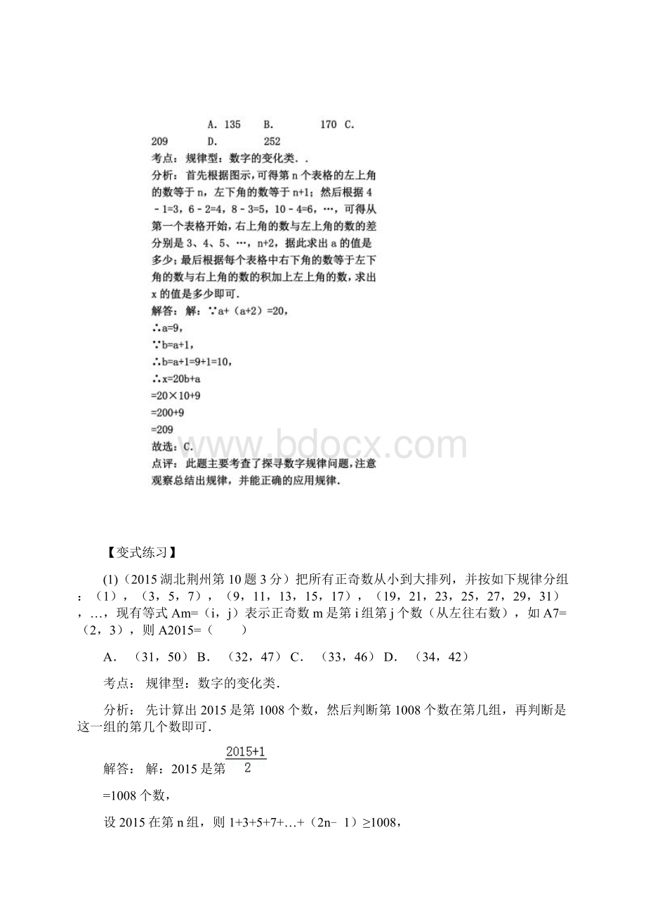 初中数学初中数学中考八大题型典中典专题复习8份通用3.docx_第2页