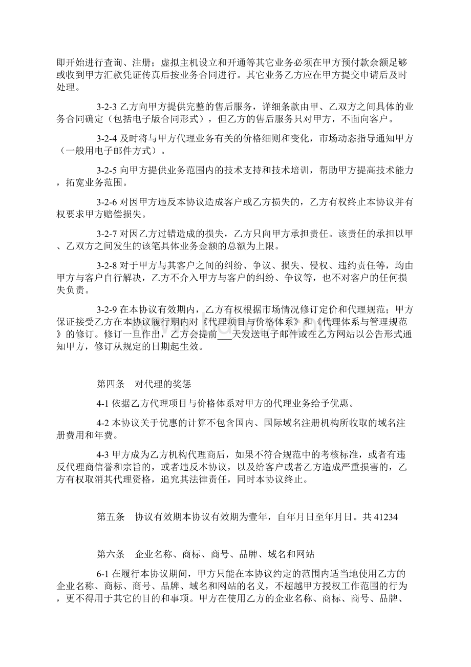 代理合作协议.docx_第3页