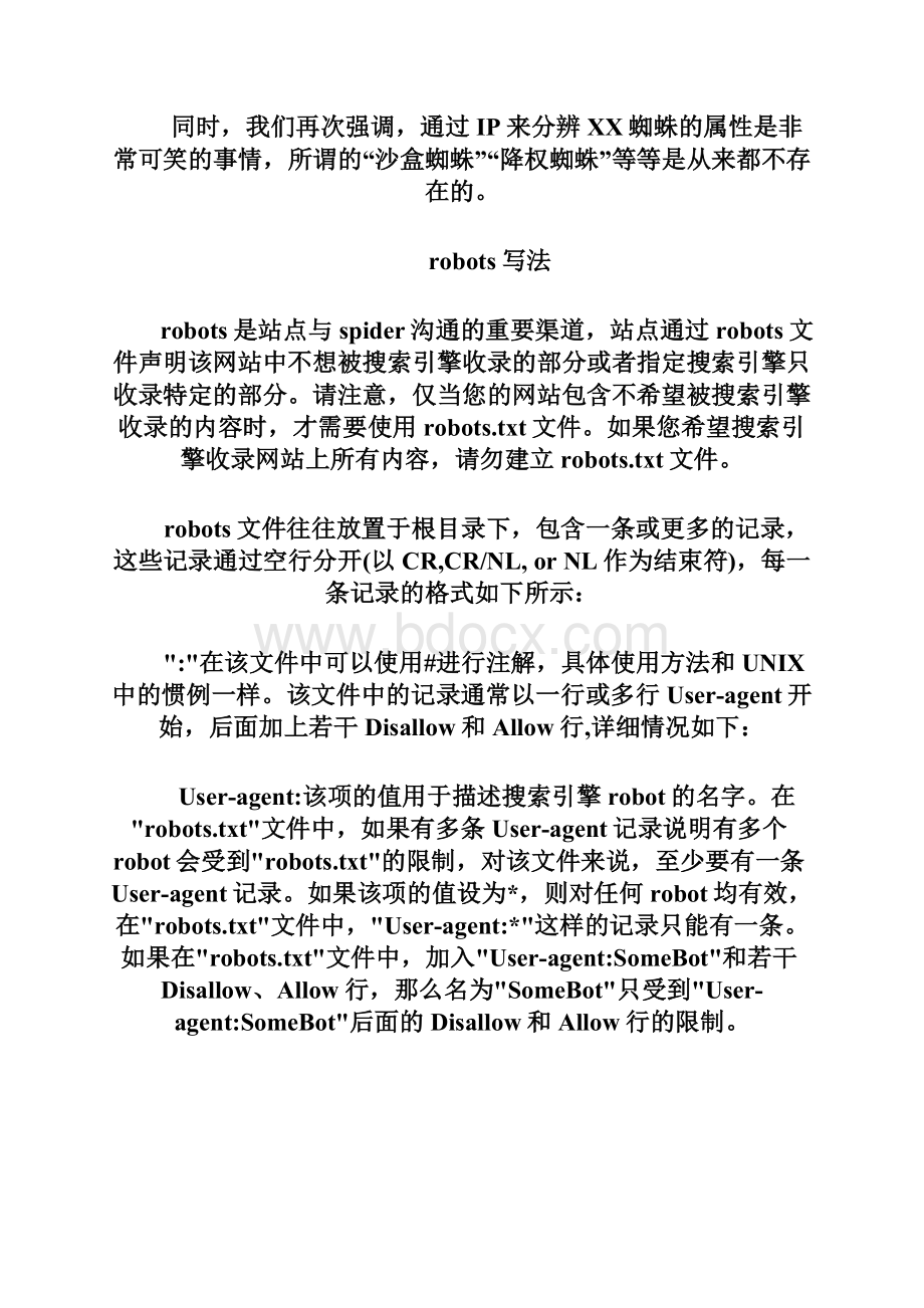 IT优就业SEO教程如何识别百度蜘蛛优就业Word文档下载推荐.docx_第3页